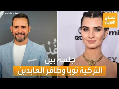 صباح العربية | ترند تونس: جزيرة على لائحة التراث العالمي.. وجلسة بين التركية توبا وظافر العابدين