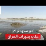 سدود تركيا تحول بحيرة "الحبانية" غربي العراق إلى بركة مياه آسنة