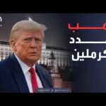 أخبار الصباح | ترمب يصعد ضد روسيا وينشر غواصات نووية قرب حدودها