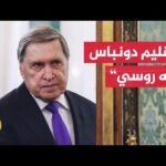 مساعد الرئيس الروسي: التغيرات التي تُجرى على الخطة الأمريكية ليست في مصلحة روسيا