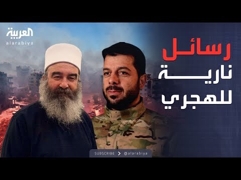 الدالاتي لـ"العربية": هذه الجهات تتحمل مسؤولية إشعال اشتباكات السويداء
