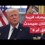 تحركات دبلوماسية.. اجتماع أوروبي أمريكي قريب بمشاركة زيلنسكي وويتكوف