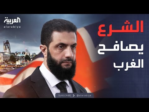 أخبار الصباح | بشرط السيادة السورية.. الشرع يرحب بالمبادرات البريطانية