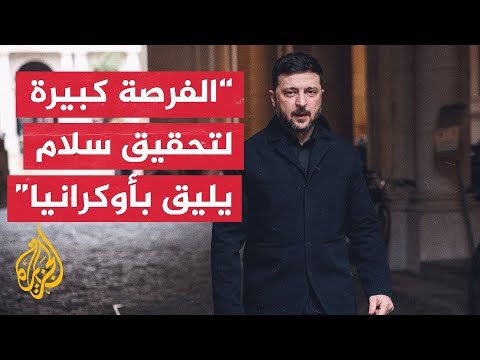 زيلنسكي: سأبحث مع ممثلي الرئيس الأمريكي التوصل إلى اتفاق سياسي يهدف إلى إنهاء الحرب