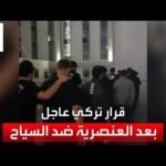 محكمة تركية تقرر حبس 8 متهمين بنشر محتوى عنصري