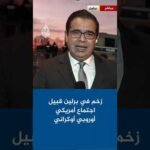 زخم في برلين قبيل اجتماع أمريكي أوروبي أوكراني