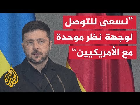 زيلنسكي: مستمرون في الحوار مع الوفد الأمريكي للتوصل إلى نتيجة مرضية للشعب الأوكراني