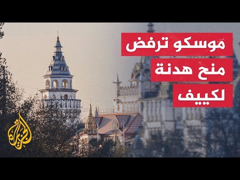 الكرملين: روسيا لا تسعى لهدنة تمنح أوكرانيا فرصة لاستعادة قوتها وهدف موسكو هو إنهاء الصراع