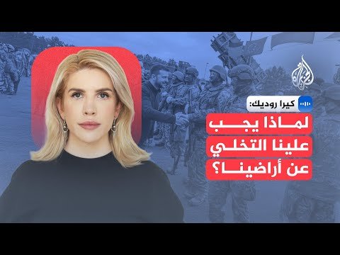 نائبة الشعب في أوكرانيا: الرئيس ترمب قدم وعودا غير مقبولة