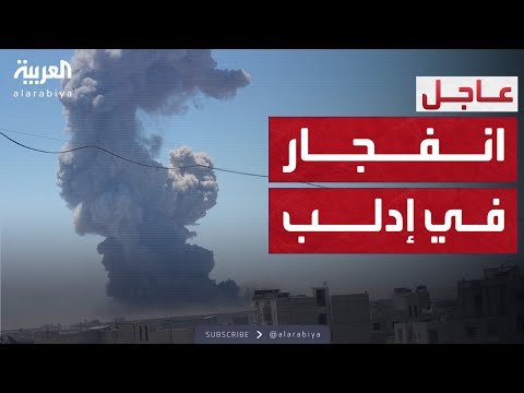 سوريا.. انفجار ضخم يهز إدلب وسقوط قتلى وجرحى