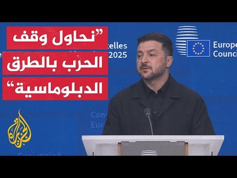 زيلنسكي: نعاني عجزا ماليا بنحو 50 مليار دولار وذلك يؤثر على قدرة أوكرانيا على القتال