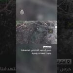 استهداف أوكراني لجنود ومعدات روسية