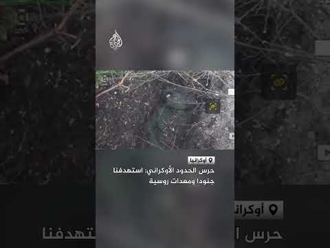 استهداف أوكراني لجنود ومعدات روسية