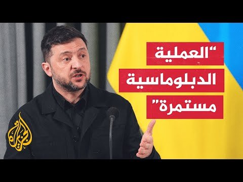 زيلنسكي: قريبون من تحقيق نتيجة حقيقية في محادثاتنا مع الولايات المتحدة
