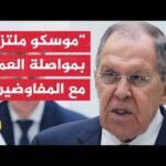 لافروف: الغرب لم يغير خططه في استخدام أوكرانيا كأداة عسكرية ضد روسيا
