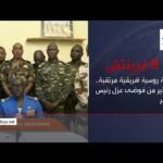 نشرة 8 غرينتش | قمة روسية أفريقية مرتقبة.. وتحذير من فوضى عزل رئيس النيجر
