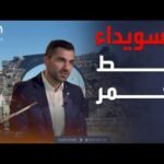 سوريا تحذر من أي تدخل خارجي في ملف السويداء