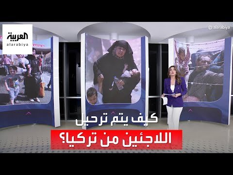 الساعة 60 | قصة ورقة يوقع عليها اللاجئ في تركيا تضيع كل حقوقه!