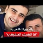 "العربية" تلتقي والد الشيف بوراك: "أنا الشيف الحقيقي.. وهذا رصيد ابني البنكي"