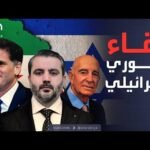 خارج الصندوق | سوريا وإسرائيل.. المفاوضات تبدأ