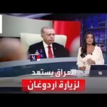 التاسعة هذا المساء | 3 ملفات على طاولة النقاش خلال زيارة أردوغان للعراق