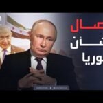 أخبار الصباح | رسالة مباشرة من بوتين إلى نتنياهو بشأن سوريا