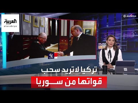 التاسعة هذا المساء | وزير الدفاع التركي يعيد العلاقات مع سوريا للمربع صفر: لن نسحب قواتنا