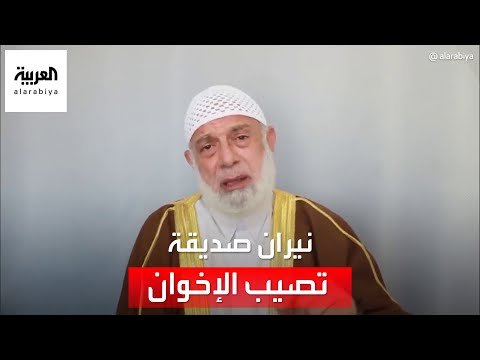 نيران صديقة تصيب الإخوان بسبب أردوغان