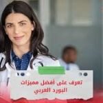 تخصصات البورد العربي في مصر