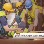 الدراسة في مصر: تنوع أكاديمي يواكب احتياجات سوق العمل