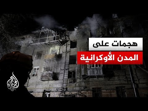قصف روسي يوقع قتلى ومدنيين مصابين في خاركيف وكييف ودنيبرو