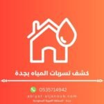 شركة عزل خزانات بمكة