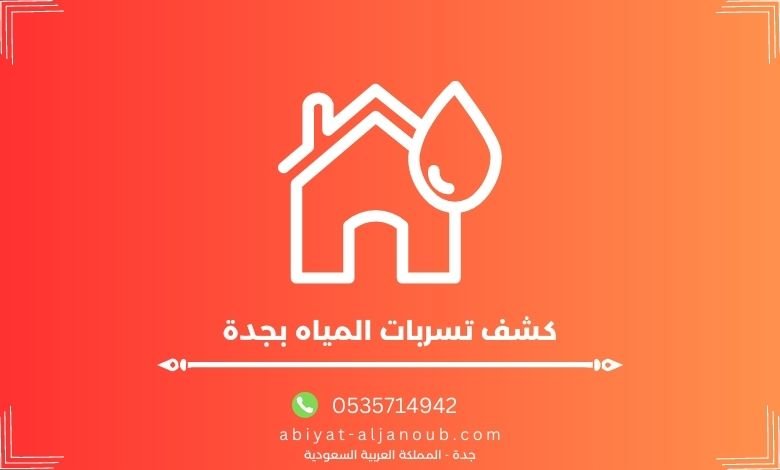 شركة عزل خزانات بمكة