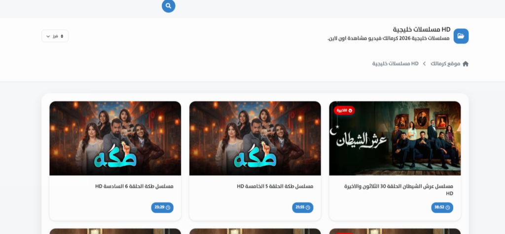 مسلسلات خليجية 2026