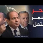 خارج الصندوق | رسالة مصرية تركية حاسمة بشأن القرن الأفريقي