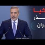 تركيا لإيران: لا تنجروا لمغامرة تجاهنا