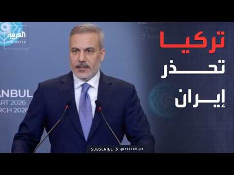 تركيا لإيران: لا تنجروا لمغامرة تجاهنا