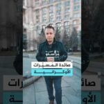 عبر "الطلقة".. أوكرانيا تعرض خبرتها في حروب المسيرات على "الدول الصديقة"