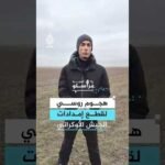 هجوم روسي لقطع إمدادات الجيش الأوكراني.. ما التفاصيل؟