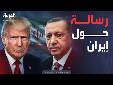 ساعة حوار | قبل ساعة الصفر.. رسالة تركية بشأن إيران