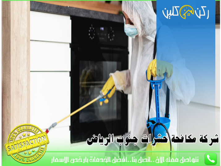 شركة مكافحة حشرات ورش مبيدات غرب الرياض