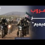 أخبار الصباح | خفايا الانسحاب الإيراني من سوريا عشية سقوط الأسد