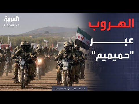 أخبار الصباح | خفايا الانسحاب الإيراني من سوريا عشية سقوط الأسد