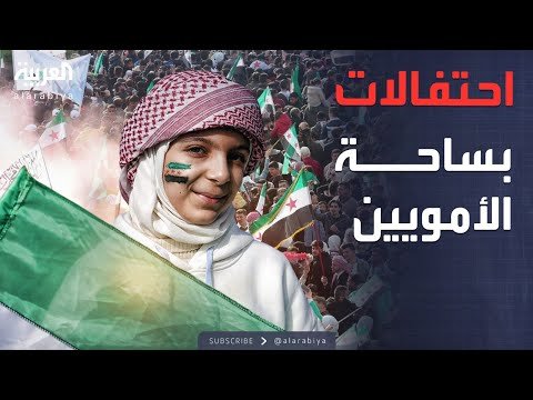 النشرة الصباحية | حشود كبيرة تجوب المدن السورية في ذكرى إسقاط الأسد