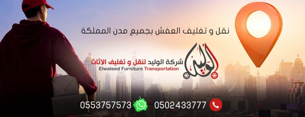 نقل أثاث حي النعيم جدة