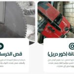 قص خرسانة في مصر مع دريل ماكس