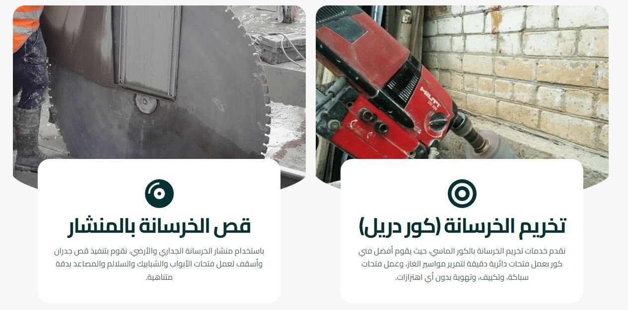 قص خرسانة في مصر مع دريل ماكس