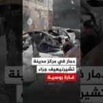 دمار في مركز مدينة تشيرنيهيف الأوكرانية جراء غارة روسية