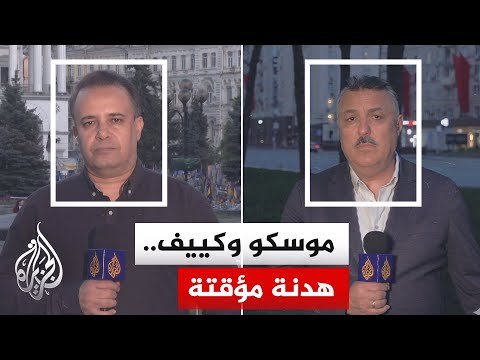 موسكو تعلن هدنة يومي الجمعة والسبت المقبلين بمناسبة ذكرى نصر الاتحاد السوفييتي على ألمانيا النازية