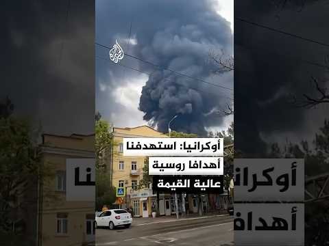 هيئة الأركان العامة الأوكرانية: قواتنا استهدفت أهدافا روسية عالية القيمة